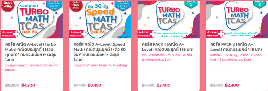 ติวสอบเข้ามหาลัย 