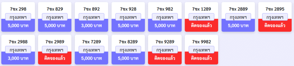 จองทะเบียนรถ